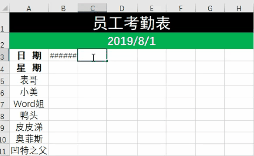 考勤表怎么做详细步骤(excel详细做考勤表步骤)