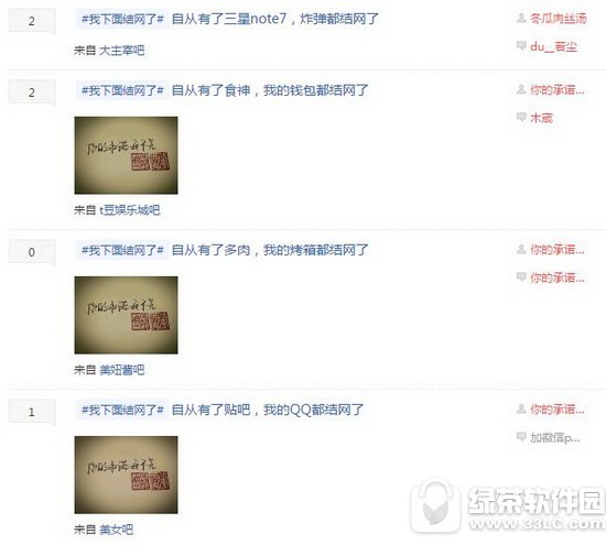 结网是什么意思（网络用语结网是什么梗）