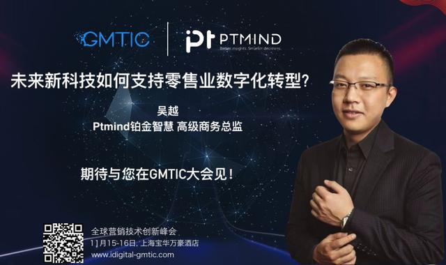 GMTIC｜铂金智慧：从此换个角度看数据
