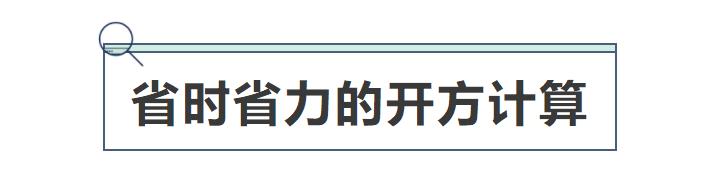 excel开方公式怎么打(excel开方公式函数怎么输入)