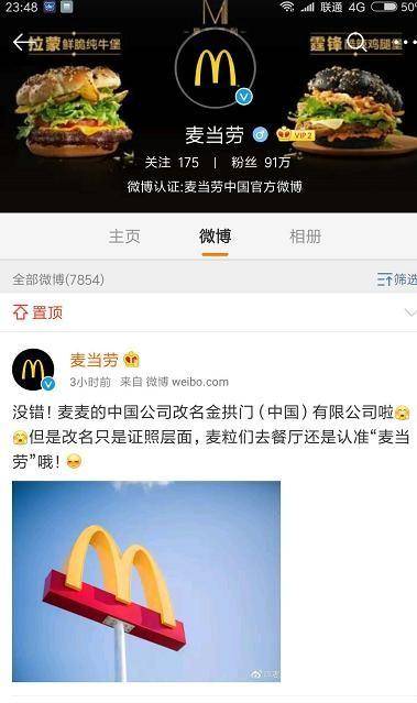 金拱门和麦当劳的关系 麦当劳为何改名金拱门