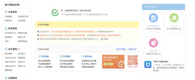 淘宝网新手开店入门（手机淘宝店新人入门）