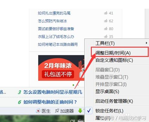 北京时间在线自动校准（电脑自动校准北京时间的方法）