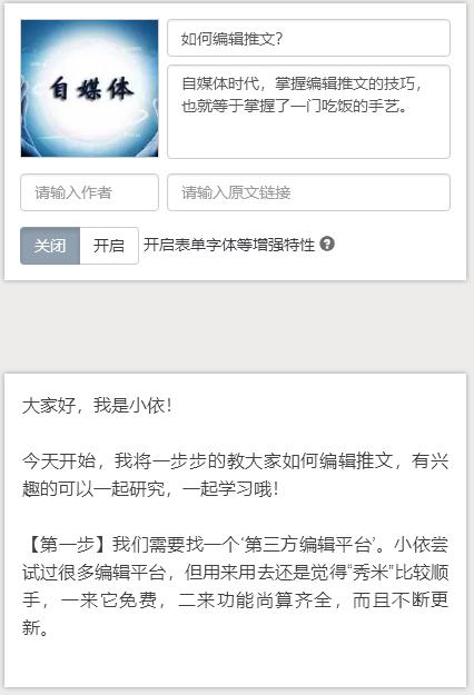 微信公众号编辑器秀米 秀米编辑器怎么用