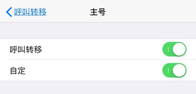 苹果怎么设置呼叫转移（苹果呼叫转移是干嘛的）