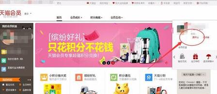 天猫积分怎么获得(天猫积分有什么用)