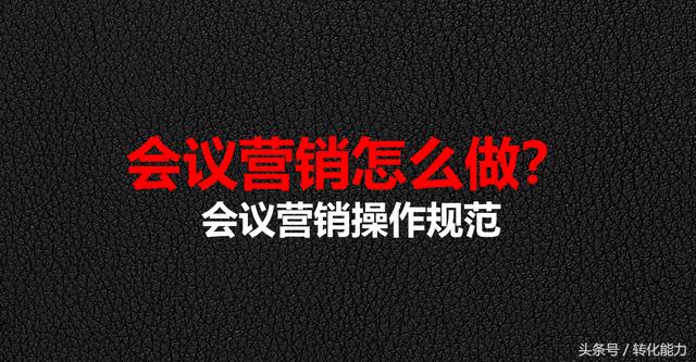 会议营销策划方案（会议工作方案范文）