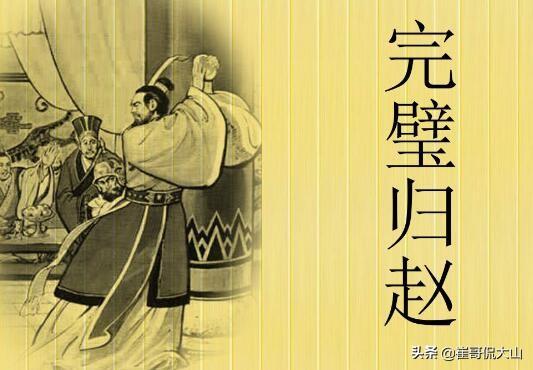 完璧归赵的主人公是谁（完璧归赵的故事概括）