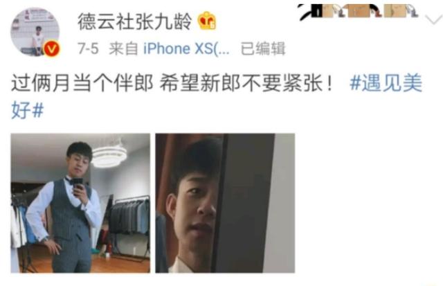 钊子岳云鹏徒弟孙子钊结婚，张九龄和王九龙当伴郎！