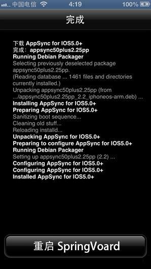 cydia无法加载请求超时（一招教你解决）