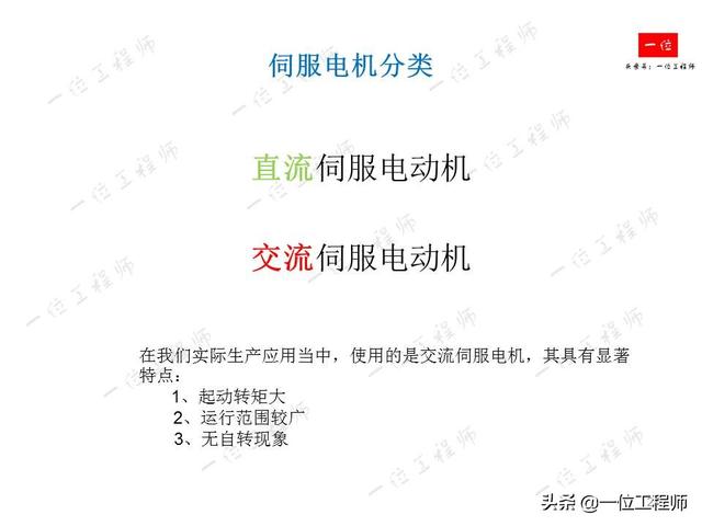 什么是伺服系统？什么是伺服电机？伺服电机的组成结构和分类