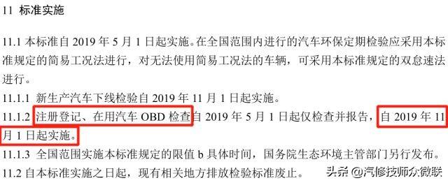 obd是什么意思（汽车obd检测不合格怎么办）