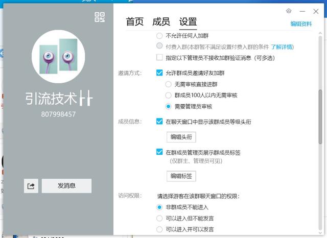 qq群排名靠前方法(qq群排名吸粉绝招)