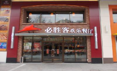 必胜客加盟费要多少(县城可以加盟必胜客吗)