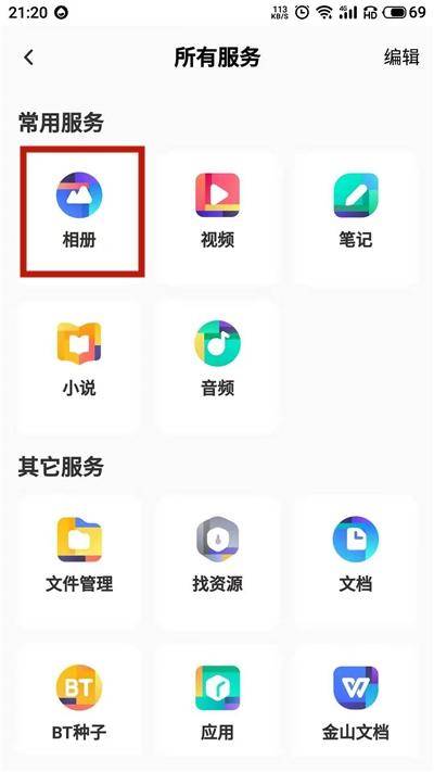 云相册怎么恢复照片?云相册误删怎么恢复